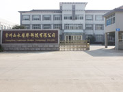 企业风貌